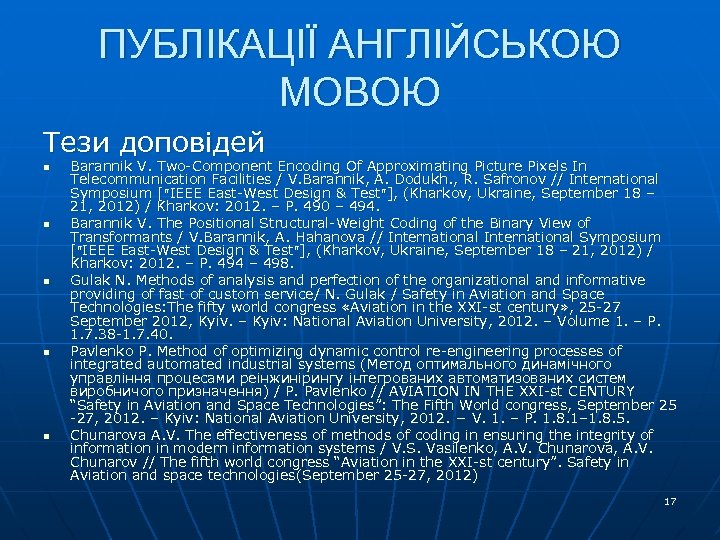 ПУБЛІКАЦІЇ АНГЛІЙСЬКОЮ МОВОЮ Тези доповідей n n n Barannik V. Two-Component Encoding Of Approximating