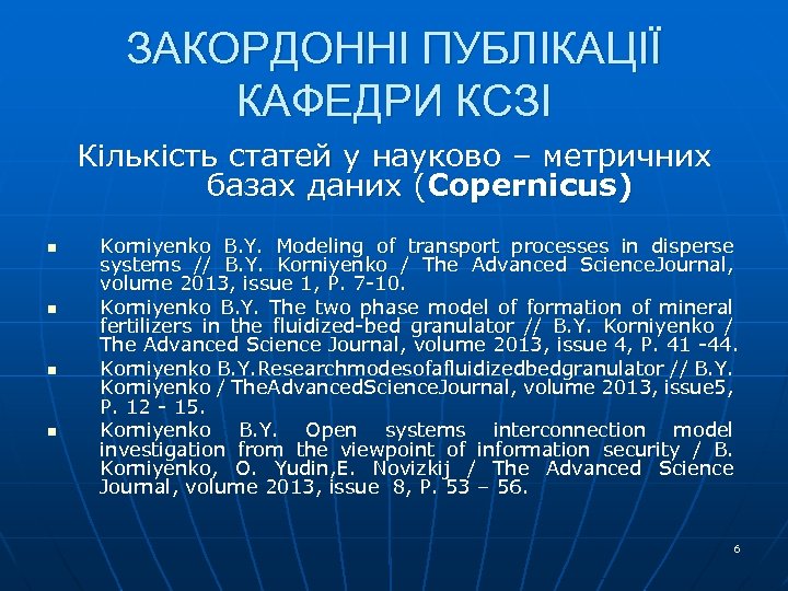 ЗАКОРДОННІ ПУБЛІКАЦІЇ КАФЕДРИ КСЗІ Кількість статей у науково – метричних базах даних (Copernicus) n