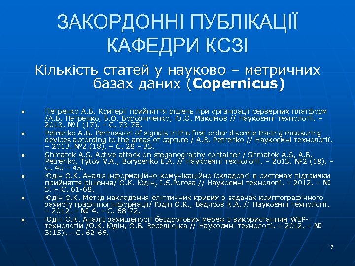 ЗАКОРДОННІ ПУБЛІКАЦІЇ КАФЕДРИ КСЗІ Кількість статей у науково – метричних базах даних (Copernicus) n