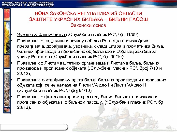 НОВА ЗАКОНСКА РЕГУЛАТИВА ИЗ ОБЛАСТИ ЗАШТИТЕ УКРАСНИХ БИЉАКА – БИЉНИ ПАСОШ Законски основ •