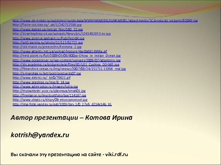 http: //www. nk-mebel. ru/published/publicdata/WWWNKMEBELRUNKMEBEL/attachments/SC/products_pictures/B 2043. jpg http: //force-css. clan. su/_ph/1/242712598. jpg http: //www. katran.