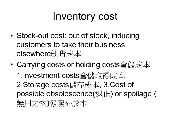 Inventory cost • Stock-out cost: out of stock, inducing customers to take their business