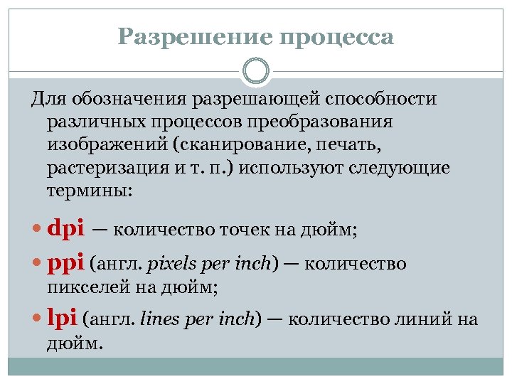 Разрешение процесса. Разрешающая способность как обозначается. Разрешающей способности это обозначение. Как обозначается разрешающая способность в информатике. Угловое разрешение чем обозначается.