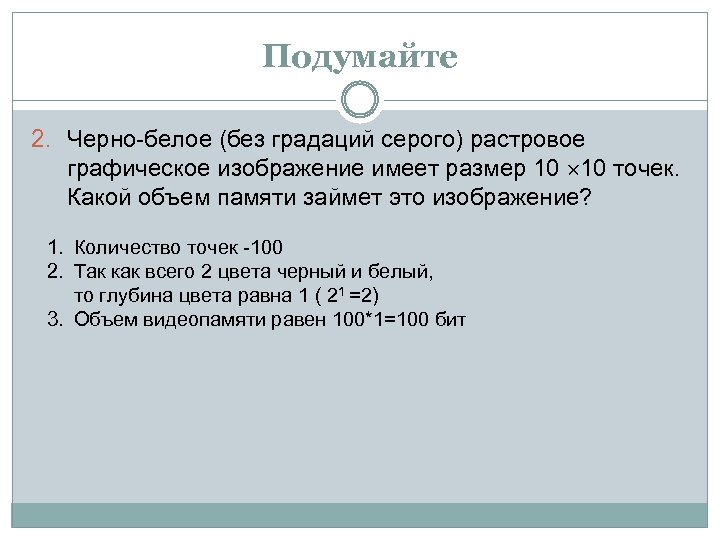 Черно белое растровое графическое