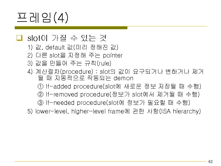 프레임(4) q slot이 가질 수 있는 것 1) 2) 3) 4) 값, default 값(미리