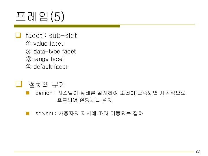 프레임(5) q facet : sub-slot ① ② ③ ④ q value facet data-type facet