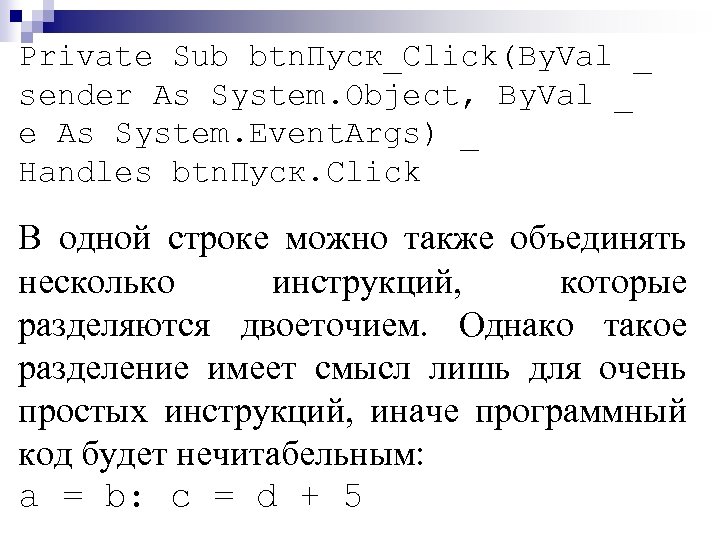 Private Sub btn. Пуск_Click(By. Val _ sender As System. Object, By. Val _ e