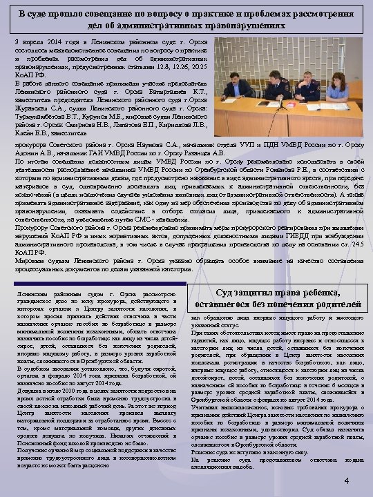 В суде прошло совещание по вопросу о практике и проблемах рассмотрения дел об административных