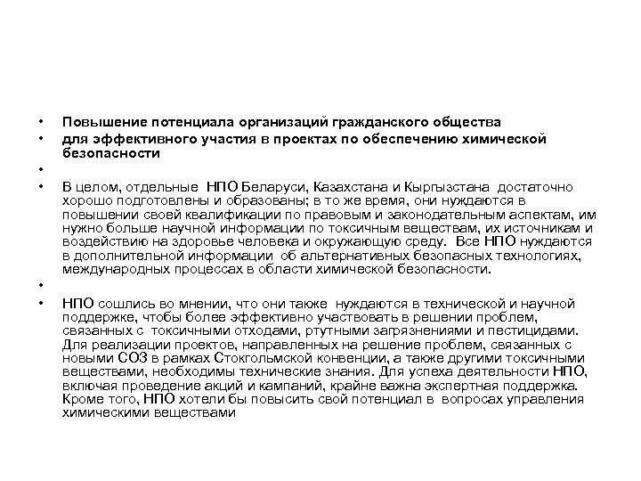  • • • Повышение потенциала организаций гражданского общества для эффективного участия в проектах