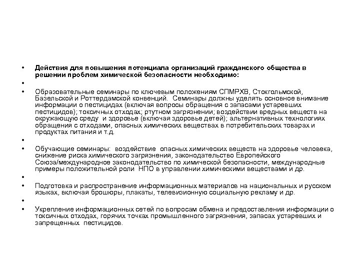  • • • Действия для повышения потенциала организаций гражданского общества в решении проблем