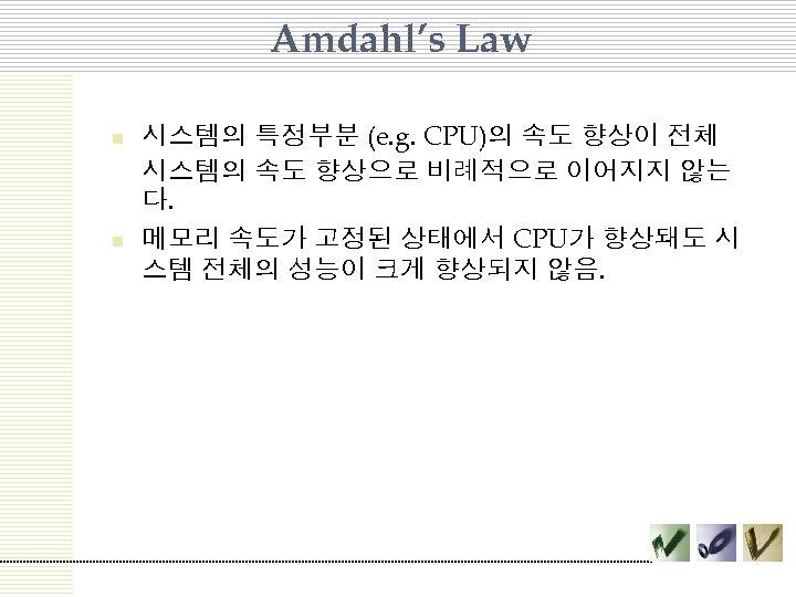 Amdahl’s Law n n 시스템의 특정부분 (e. g. CPU)의 속도 향상이 전체 시스템의 속도