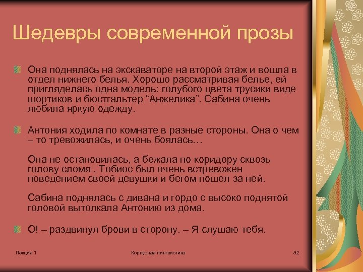 Шедевры современной прозы Она поднялась на экскаваторе на второй этаж и вошла в отдел