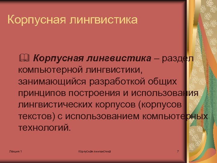 Автореферирование как направление компьютерной лингвистики