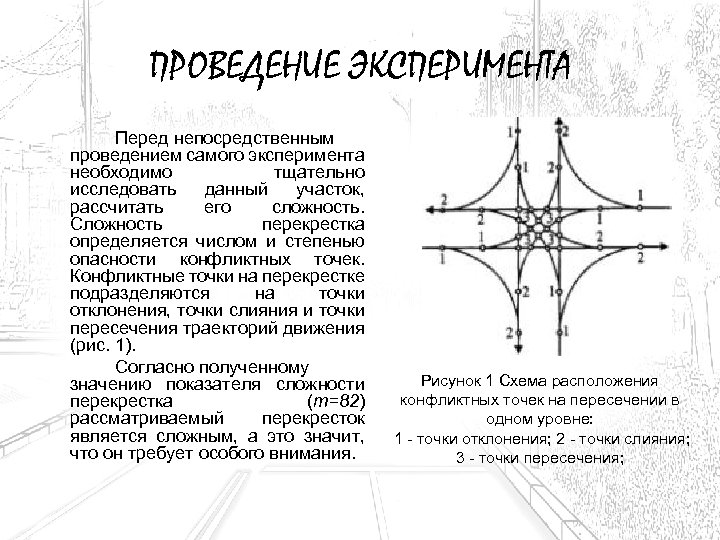 Определение степени сложности и коэффициента загрузки перекрестка презентация