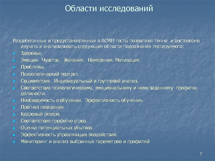 Исследований разработанных. Область исследования это. Область исследования проекта. Какие могут быть области исследования. Область исследования пример.