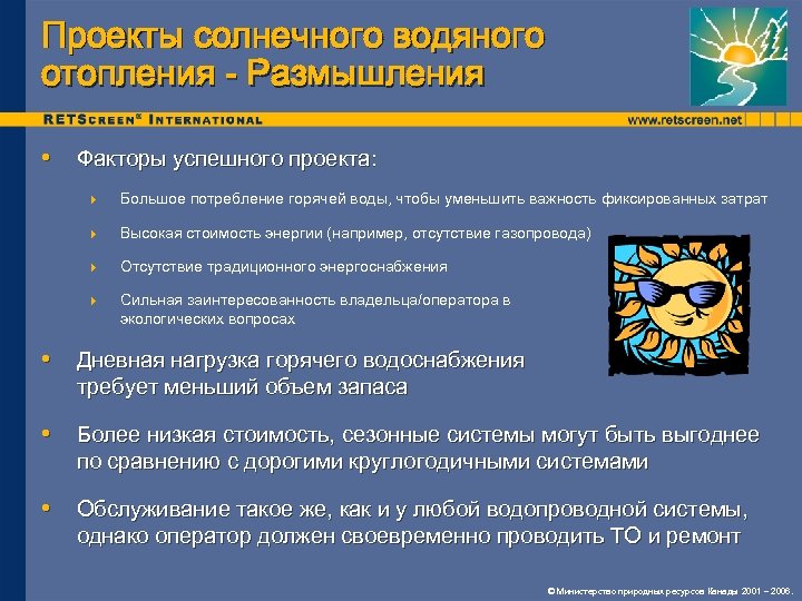 Проекты солнечного водяного отопления - Размышления • Факторы успешного проекта: 4 Большое потребление горячей