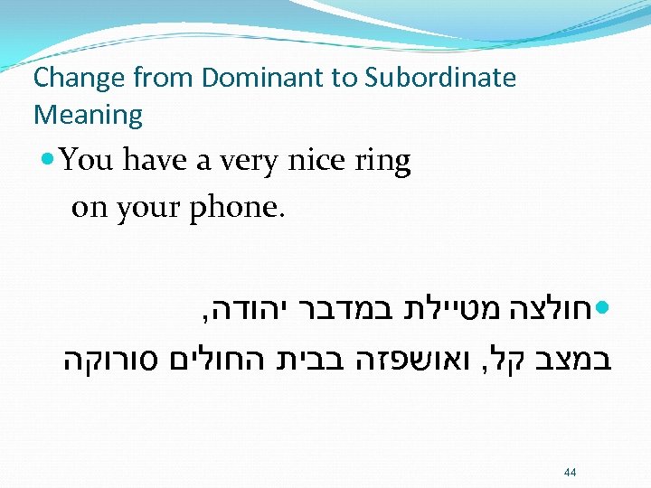 Change from Dominant to Subordinate Meaning You have a very nice ring on your