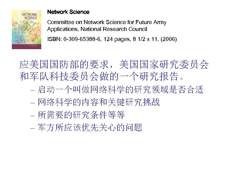 Network Science Committee on Network Science for Future Army Applications, National Research Council ISBN: