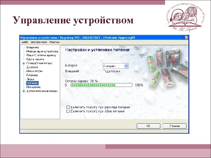 Управление устройством 
