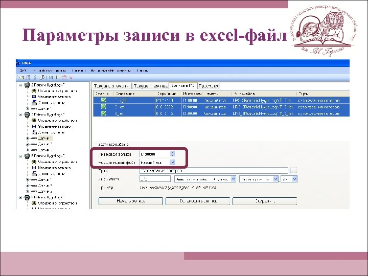 Параметры записи в excel-файл 