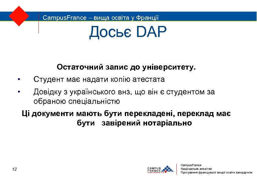 Campus. France – – вища освіта Франції Campus. France вища освіта у у Франції