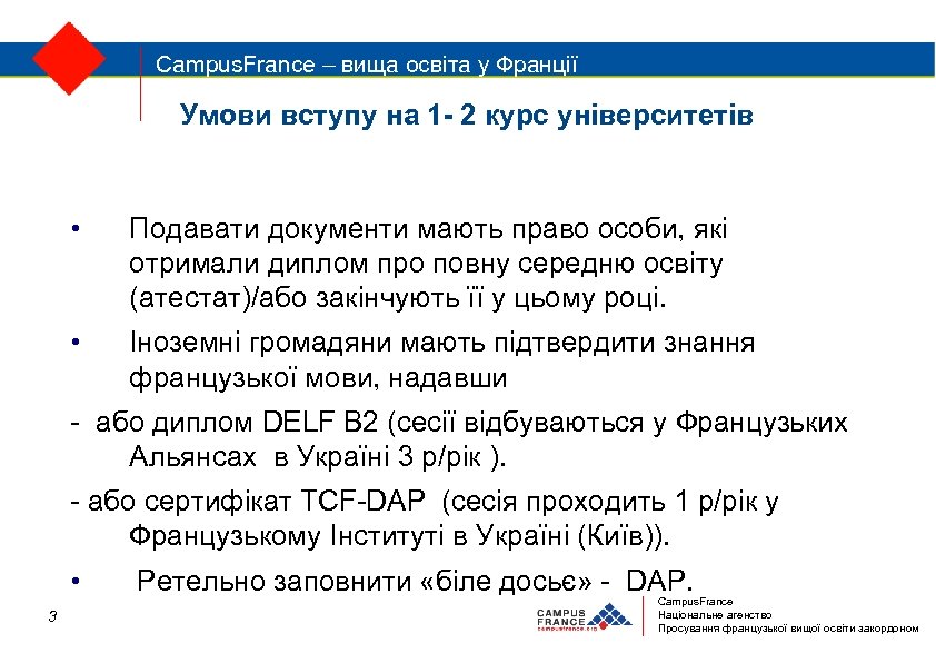 Campus. France – – вища освіта Франції Campus. France вища освіта у у Франції