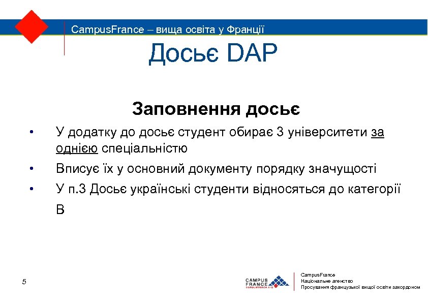 Campus. France – – вища освіта Франції Campus. France вища освіта у у Франції