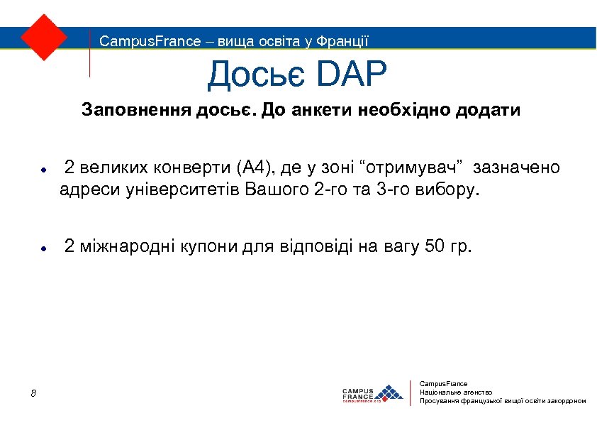 Campus. France – – вища освіта Франції Campus. France вища освіта у у Франції