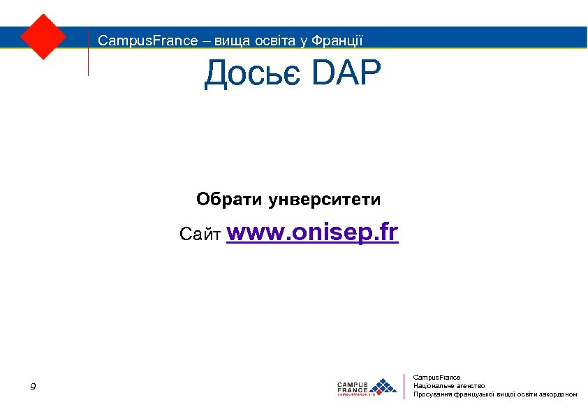 Campus. France – – вища освіта Франції Campus. France вища освіта у у Франції