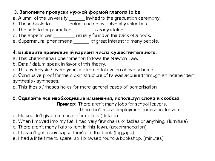 3. Заполните пропуски нужной формой глагола to be. a. Alumni of the university ______