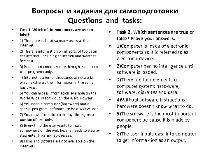 Вопросы и задания для самоподготовки Questions and tasks: • • • Task 1. Which