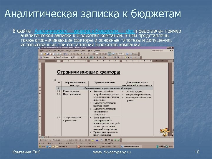 Аналитическая записка пример написания образец