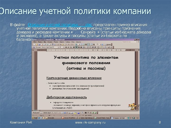 Формат описания документов. Описать бухгалтерскую политику предприятия. Примерное описание компании. Как описать сайт архивов. Примеры описания концертов.