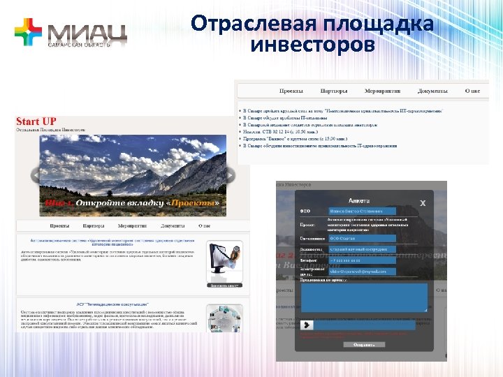 Отраслевая площадка инвесторов 