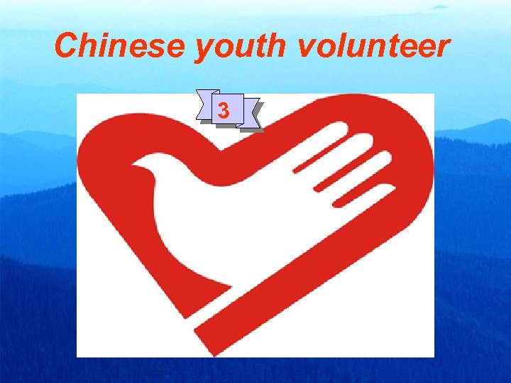 Chinese youth volunteer 3 