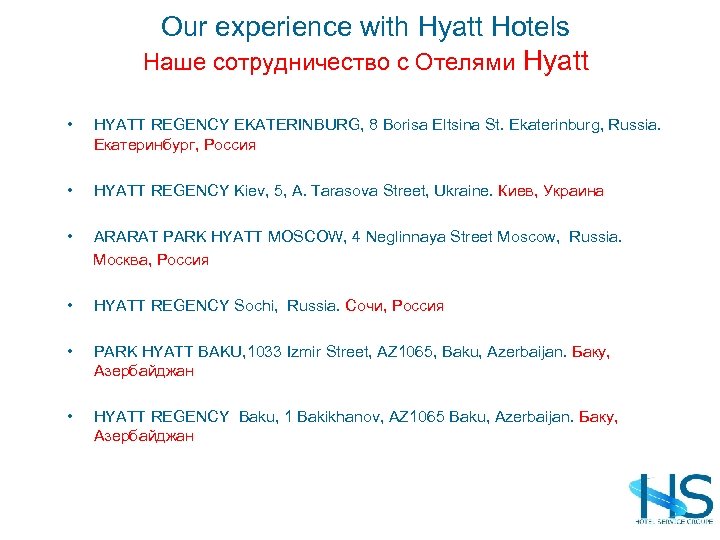 Our experience with Hyatt Hotels Наше сотрудничество с Отелями Hyatt • HYATT REGENCY EKATERINBURG,