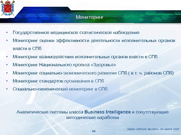 Мониторинг • Государственное медицинское статистическое наблюдение • Мониторинг оценки эффективности деятельности исполнительных органов власти