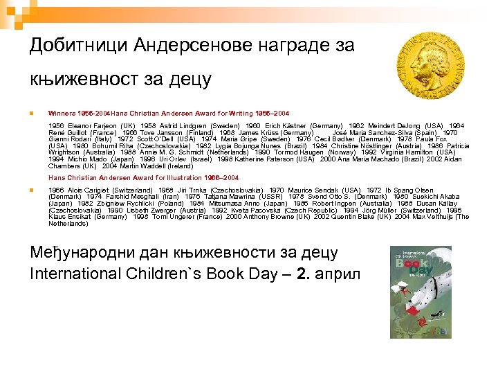Добитници Андерсенове награде за књижевност за децу Winners 1956 -2004 Hans Christian Andersen Award
