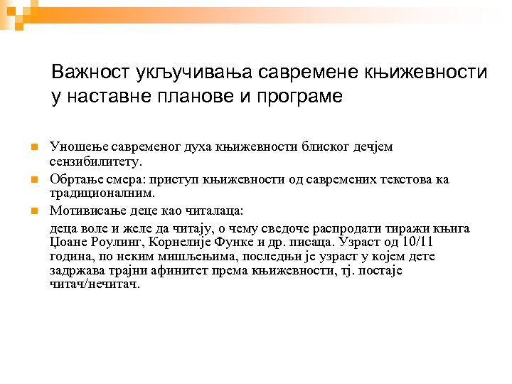 Важност укључивања савремене књижевности у наставне планове и програме Уношење савременог духа књижевности блиског