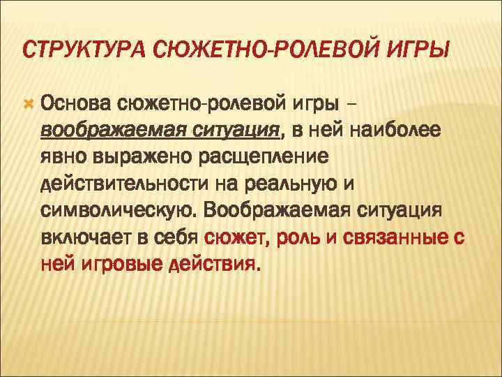 Функции сюжетно ролевой игры