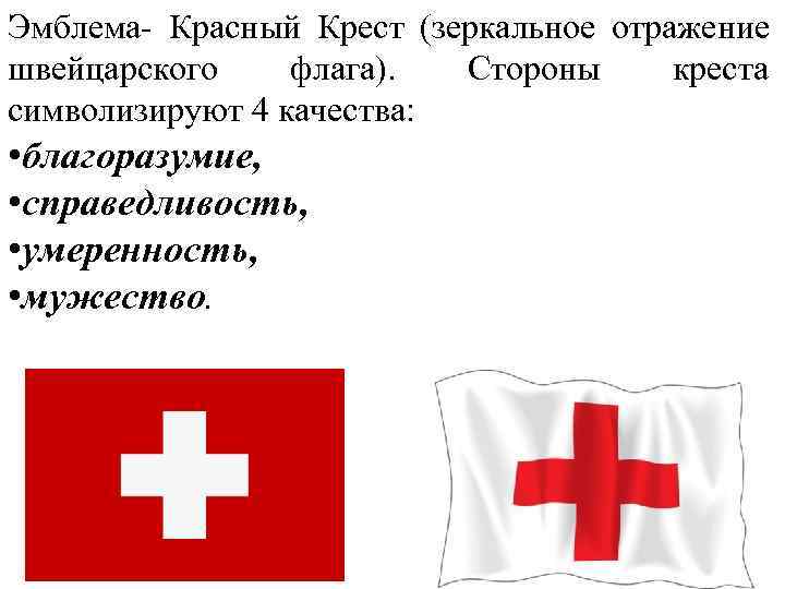 Герб с красным крестом
