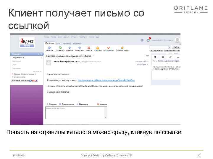 Клиент получает письмо со ссылкой Попасть на страницы каталога можно сразу, кликнув по ссылке