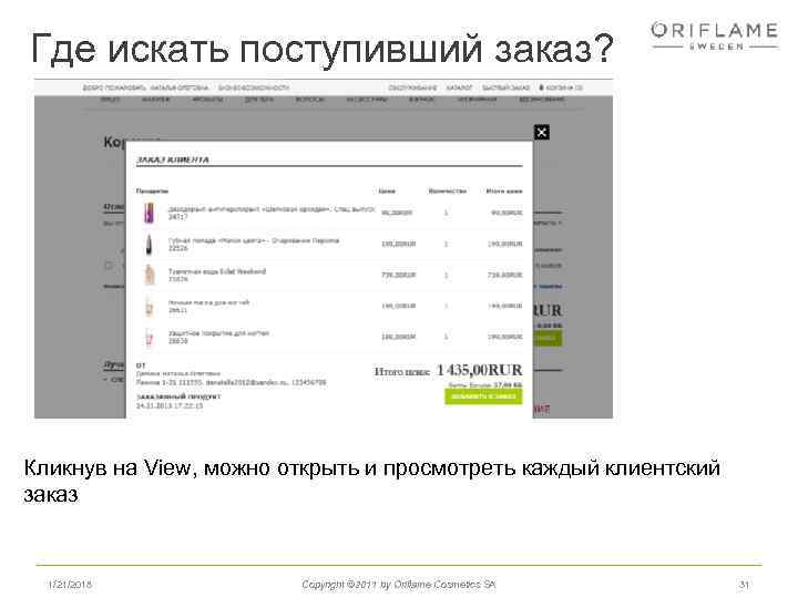 Где искать поступивший заказ? Кликнув на View, можно открыть и просмотреть каждый клиентский заказ