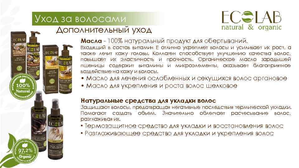 Уход за волосами  Дополнительный уход   Масла  100% натуральный продукт для