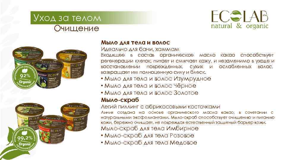 Уход за телом  Очищение    Мыло для тела и волос 