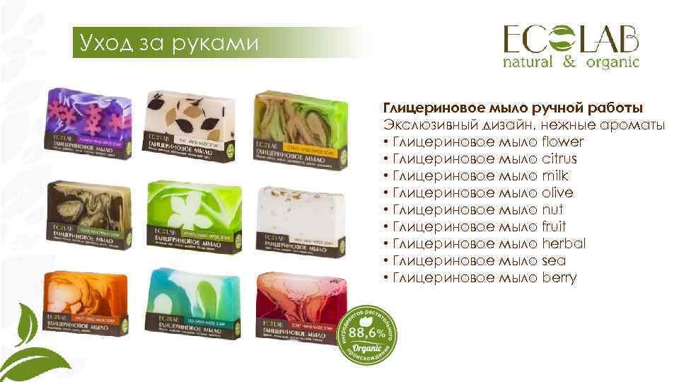 Уход за руками    Глицериновое мыло ручной работы   Экслюзивный дизайн,