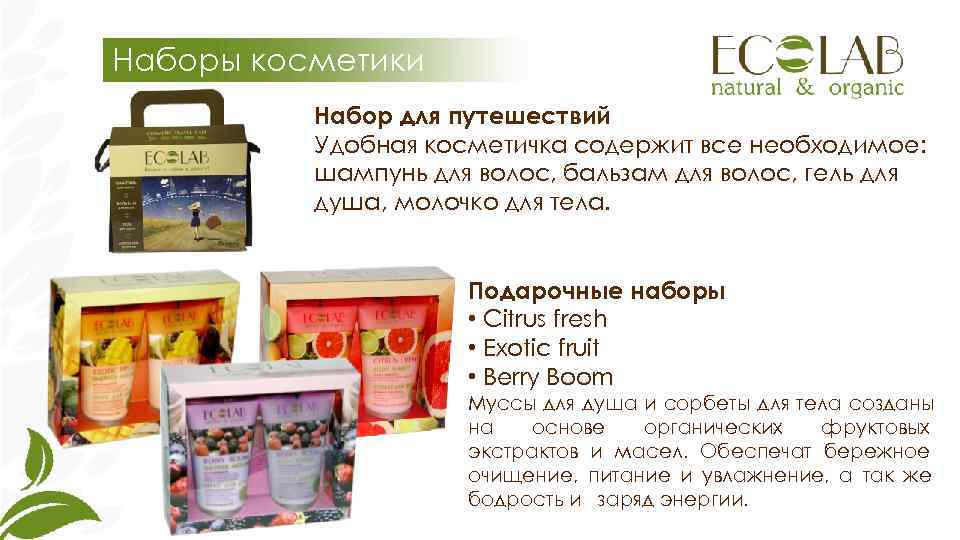 Наборы косметики  Набор для путешествий  Удобная косметичка содержит все необходимое:  шампунь