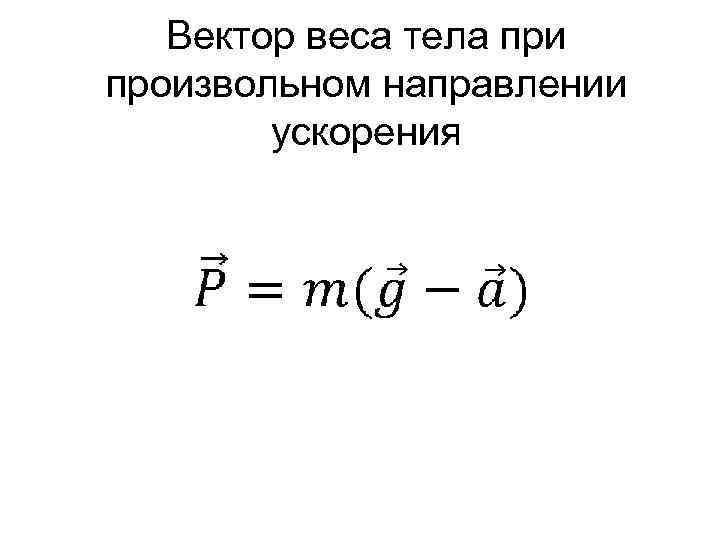 Как записывается в векторной форме уравнение равномерного