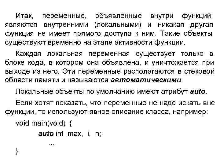   Итак, переменные, объявленные внутри функций, являются внутренними (локальными) и никакая другая функция