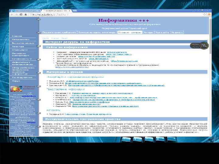Сайты в помощь учителю-предметнику:  http: //geo. metodist. ru/index. php? option=com_content&task=section&id=17&Itemid=97 